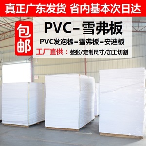 雪弗板PVC发泡板结皮共挤板安迪板广告背板雕刻软硬包背板橱柜板
