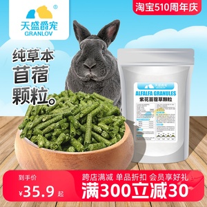 新品紫花苜蓿干草颗粒宠物成幼崽兔子豚鼠荷兰猪龙猫主粮食饲料2.