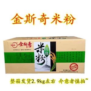 广州特产 金斯奇米粉3kg 早餐汤炒米粉米线 整箱包邮