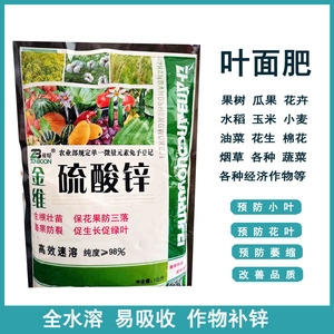 硫酸锌农用锌肥糖醇锌叶面肥微量元素肥果树蔬菜花卉植物通用肥料