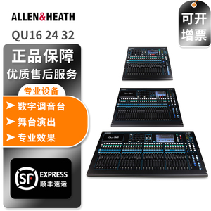 ALLEN&HEATH/艾伦赫赛QU16 24 32路数字调音台舞台演出多功能