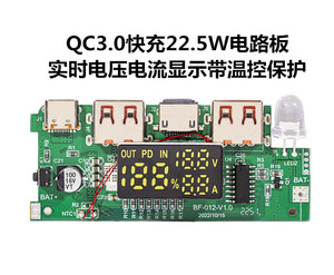 QC3.0快充22.5W充电宝电路板实时电压电流显示PCBA带温控保护