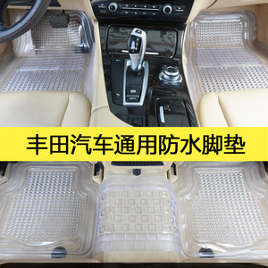 丰田RAV4脚垫荣放凯美瑞汽车脚垫透明塑料防滑车地垫硅胶花冠通用