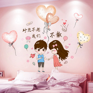 女孩卧室墙面装饰品墙壁贴画温馨墙贴纸情侣房间布置墙纸自粘