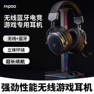 Rapoo/雷柏VH800无线蓝牙游戏耳机电竞头戴式手机pad平板笔记本电