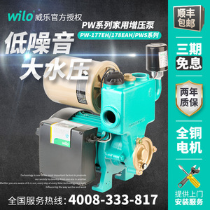 德国威乐水泵PW-177双控增压泵家用冷热水加压泵全自动铸铁自吸泵
