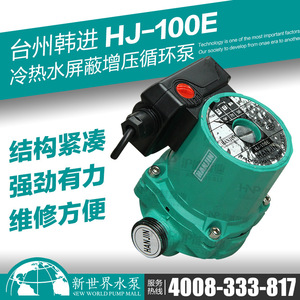 韩进HJ热水循环泵家用暖气水泵地暖地热屏蔽泵家用小型增压泵加压