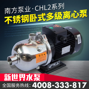 南方水泵业轻型卧式多级离心泵CHL2/4/8-20/30/40/50不锈钢增压泵