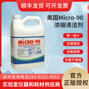 Micro90实验室清洗液浓缩清洁剂玻璃仪器粒度仪专用原装进口美国