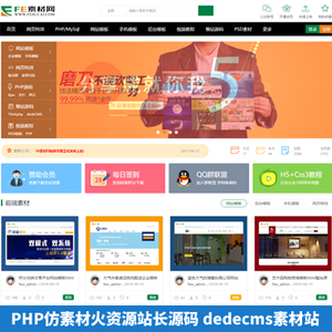 dedecms绿色素材资源下载站 织梦图片 网站模板 源码积分下载整站
