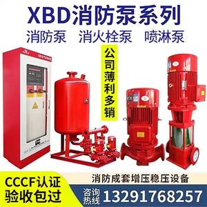 XBDC立式卧式单级消防泵消防水泵室内消火栓喷淋柴油机长轴稳压泵