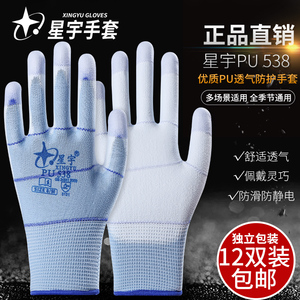 正品星宇PU538加强指劳保手套涂层加厚耐磨耐用防滑舒适