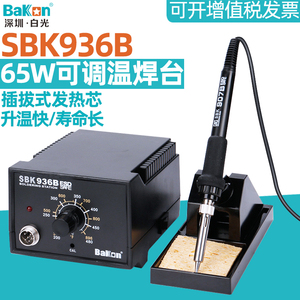 白光SBK936B恒温焊台40W无铅烙铁防静电65W调温手机工业维修焊接