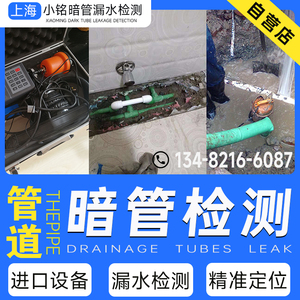 上海房屋工厂卫生间地暖管暗管水管漏水维修精准定位检测上门服务