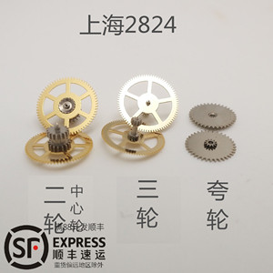 上海2824中心轮 二轮 三轮 夸轮 跨轮 国产824 机芯配件 自动机械