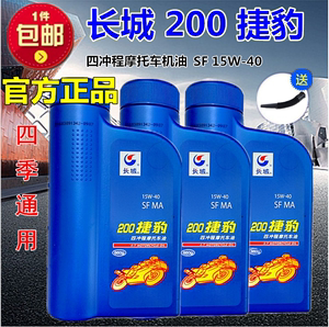 包邮长城捷豹200摩托车机油15W-40踏板弯梁车4冲程润滑油四季通用