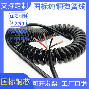 螺旋伸缩电缆线4芯0.10.2/0.3/0.5/0.75/1/1.5/2.5平方弹簧线耐磨