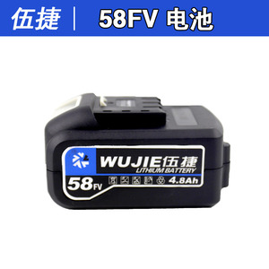 伍捷8218沪铭卓大德沃特雳剑电动扳手58FV4.8AH锂电池原装配件