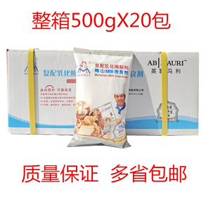 梅山复配酶制改良剂500gx20袋 馒头包子面包改良剂整箱多省包邮