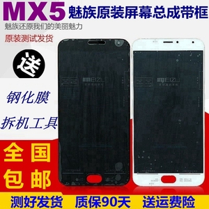 魅族MX5手机屏幕总成带框魅族 X5原装拆机液晶触摸显示内外一体屏