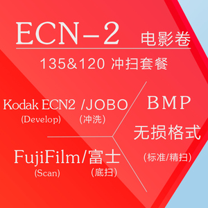 【相灵】ECN-2彩色电影胶卷 ECN2冲扫套餐 135/120底片冲洗+扫描