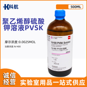 日本富士和光WAKO 聚乙烯硫酸钾溶液 PVSK胶体滴定液N/400 0.0025