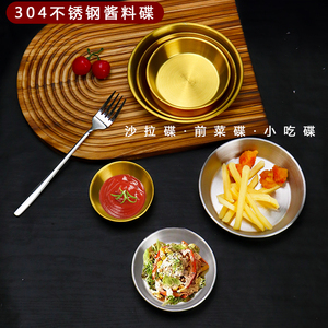 304不锈钢酱料碟韩式商用金色小菜碟番茄酱黑椒芥末调味碟蘸料碟
