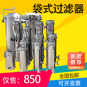 304不锈钢袋式过滤器PP布袋精密过滤工业污水柴油井水泥沙过滤器