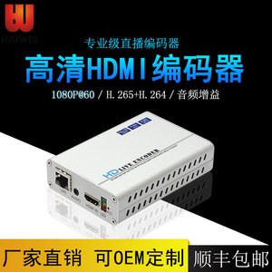 海威H8118  HDMI高清视频编码器 H.265编码流媒体教育培训直播机