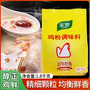 家乐鸡粉1.8kg 袋装2kg 罐装替换装鸡粉鸡鲜粉调味料煲汤炒菜鸡粉