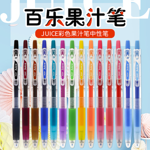 日本pilot百乐果汁笔Juice中性笔彩色黑色按动蓝黑红色水笔0.38mm