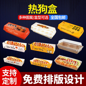 吃米拉丝热狗盒一次性长方形热狗包装外卖芝士棒盒蛋包肠纸盒定制