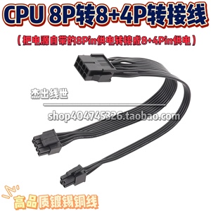 电脑主板CPU8pin转8+4pin 电源双路供电转接线 8p转8+4孔12相供电