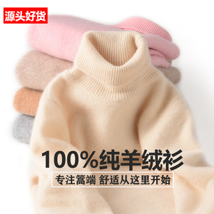 鄂尔多斯产儿童羊绒衫高领加厚套头毛衣男童女童打底衫宝宝羊毛衫