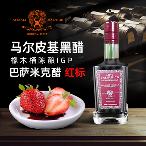 意大利香醋进口红标巴萨米克醋酿造食醋浓稠Balsamico vinegar