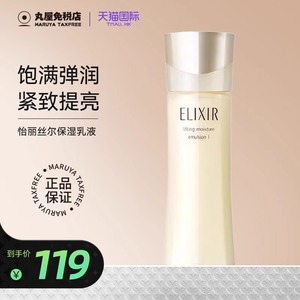 怡丽丝尔ELIXIR优悦活颜乳液弹润保湿柔滑滋润紧致修护正品130ml