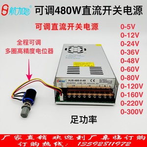 可调直流稳压480W开关电源0-5-12-24-36-48-60-80-120-160-220V