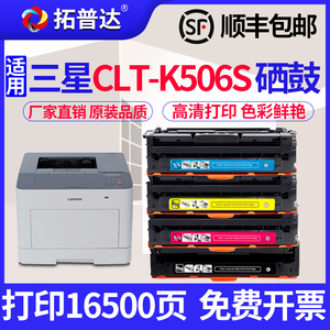 适用三星680硒鼓CLP680ND 680DW CLX-6260FR 6260ND 6260FD打印机墨盒CLT-K506L CLT-506s彩色激光打印机硒鼓