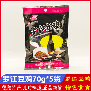 罗江豆鸡70g*5袋四川德阳特产传统小吃素食麻辣味豆皮卷休闲零食