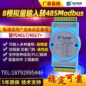 模拟量采集模块modbus4-20mA转rs485 8路ai输入0-10v隔离daqm4202