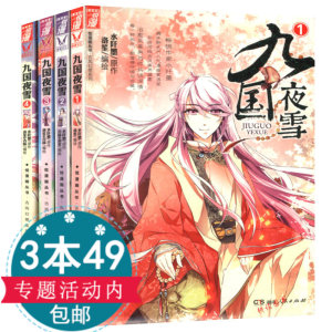 三生三世枕上书漫画 三生三世枕上书漫画品牌 价格 阿里巴巴