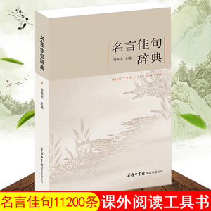 小学生名言名句词典 小学生名言名句词典品牌 价格 阿里巴巴 小学生名言名句词典 小学生名言名句词典品牌 价格 阿里巴巴