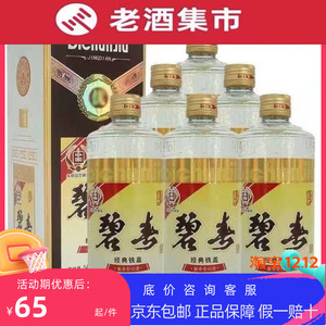 贵州华节碧春酒业经典铁盖54度高度酱香白酒500ml*6瓶礼盒装送礼