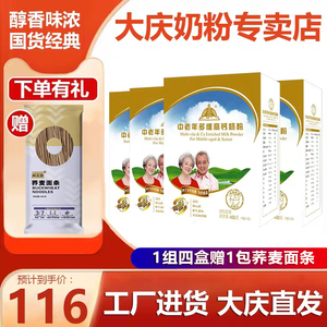 大庆奶粉大庆中老年多维高钙奶粉老年人奶粉独立包装400g*4盒