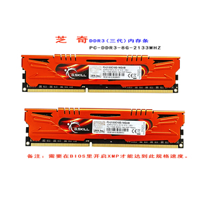 芝奇台式机电脑内存条DDR3-8G-2133/1600全程测试质量有保证套条