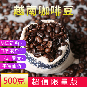中深度烘焙越南进口咖啡豆500g特浓可代磨香醇浓缩油脂丰富包邮