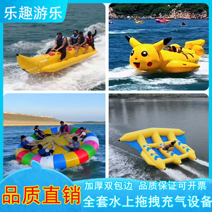 充气水上飞鱼香蕉船旋转陀螺迪斯科船大型海上摩托艇拖拽冲浪玩具
