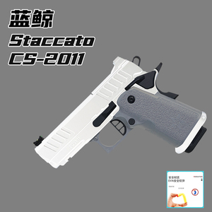 玩具枪软弹男孩Staccato蓝鲸LJ CS 2011法警合战斗大师金属模型