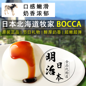 包邮 网红 日本北海道  牧家 Bocca气球布丁牛奶布丁4枚焦糖