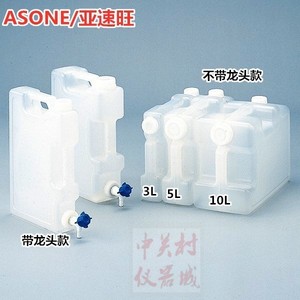 正品ASONE塑料方形桶PP食品级双刻度户外车载家用手提带龙头瓶5L